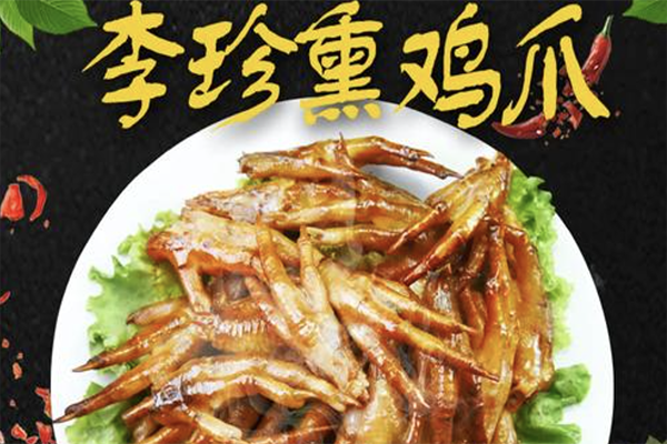 李珍熏鸡