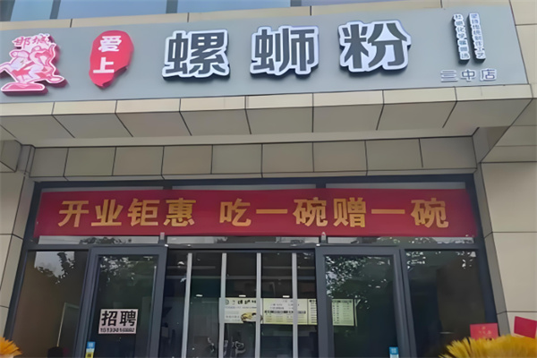 爱上螺蛳粉 爱上螺蛳粉