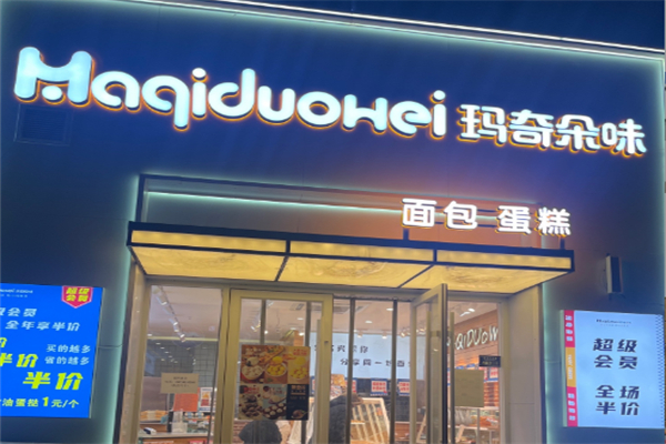 玛奇朵味蛋糕店
