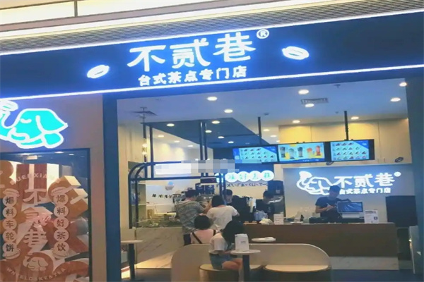 不贰巷车轮饼