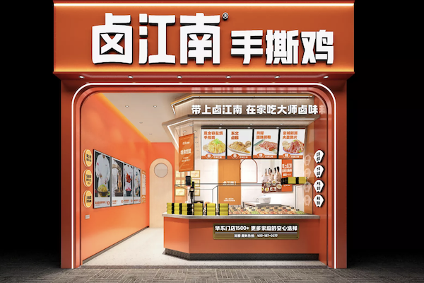 卤江南卤菜