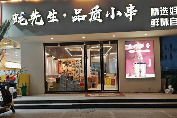 蚝先生海鲜烧烤