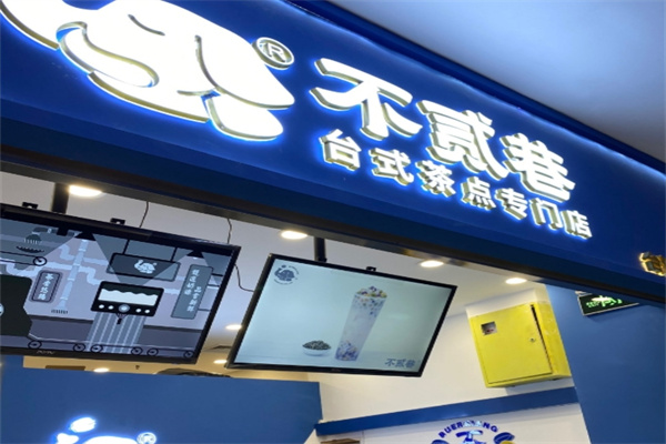 不贰巷车轮饼