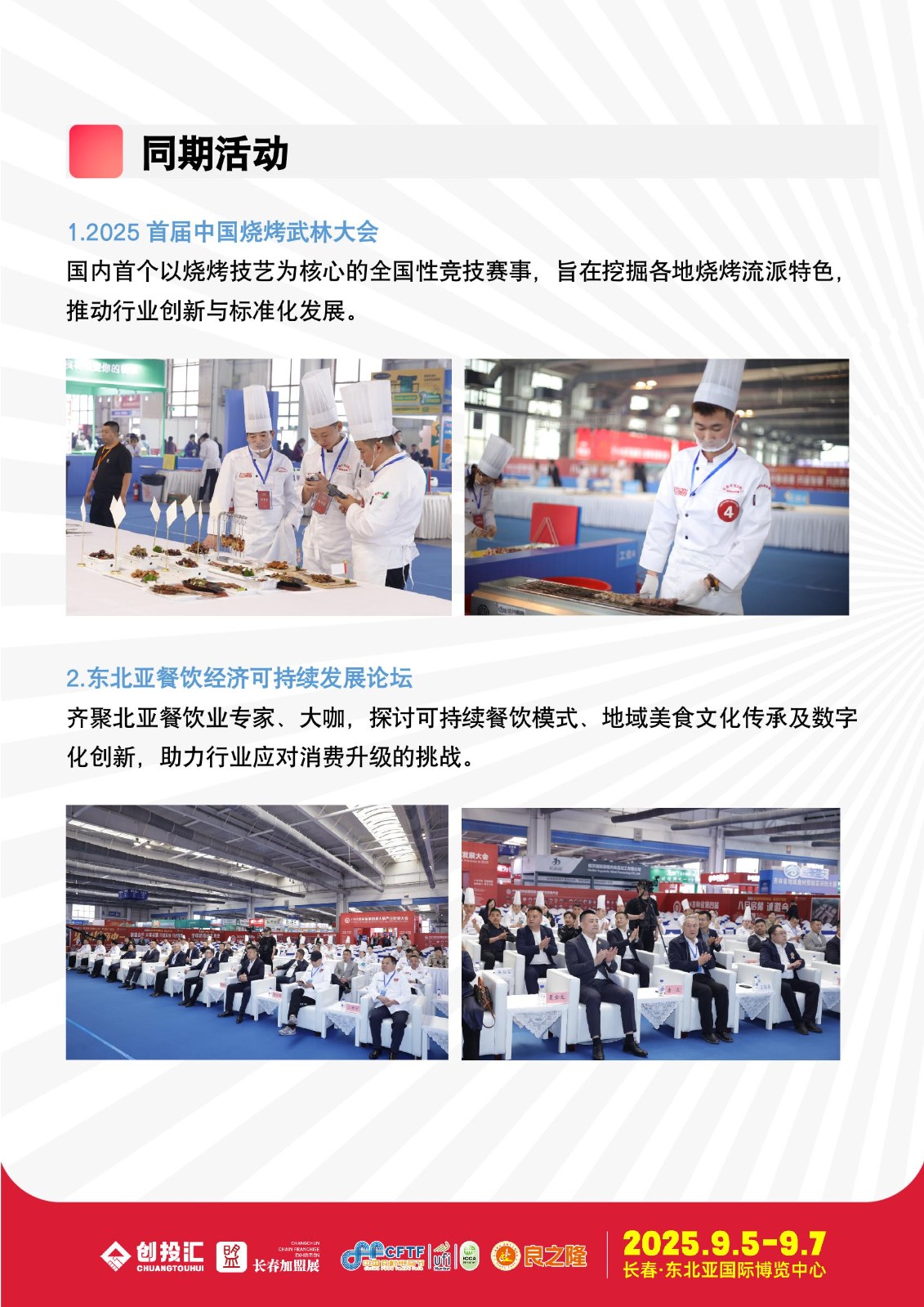2025长春餐饮连锁加盟展会