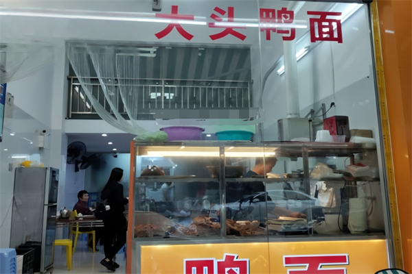 大头鸭面 大头鸭面