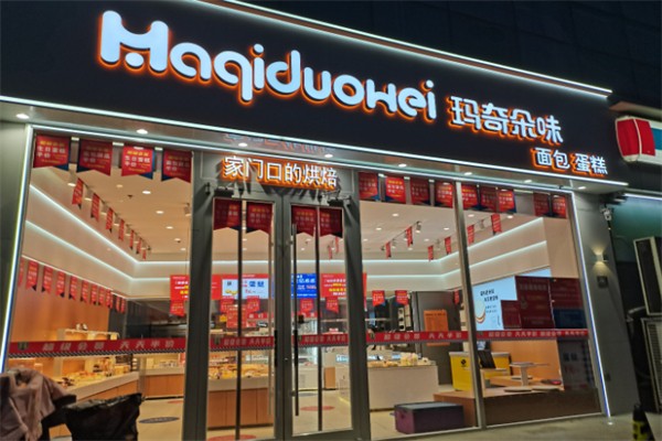 玛奇朵味蛋糕店