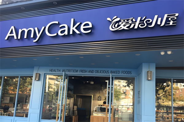 爱米小屋