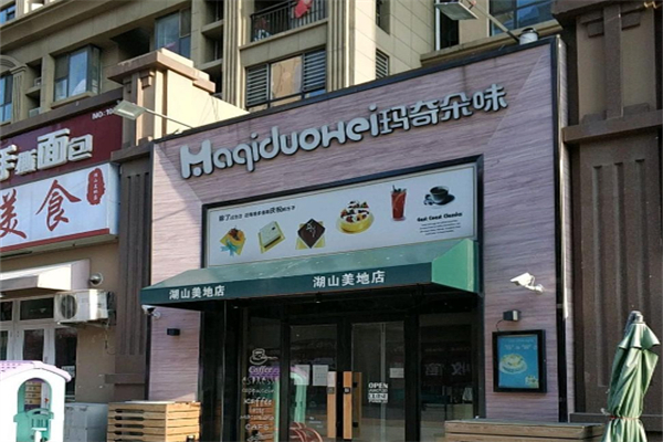 玛奇朵味蛋糕店