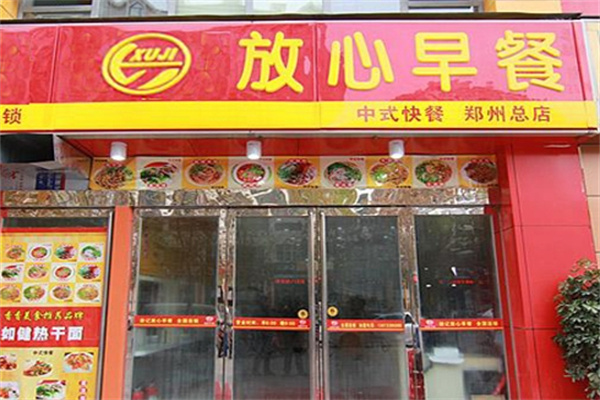 放心早餐