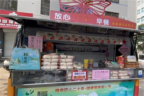 放心早餐