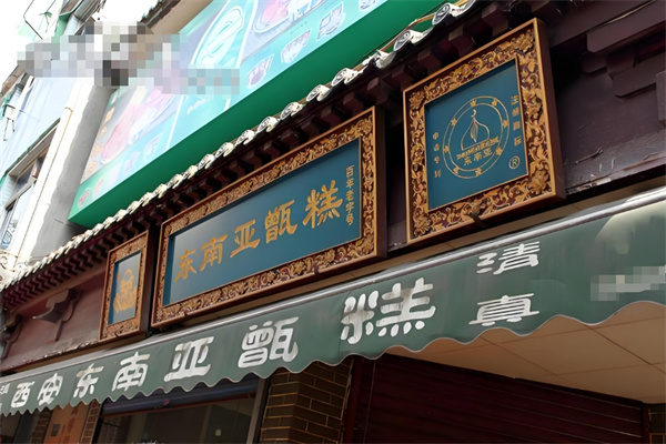 东南亚甑糕