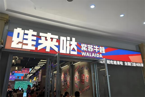 长沙蛙来哒