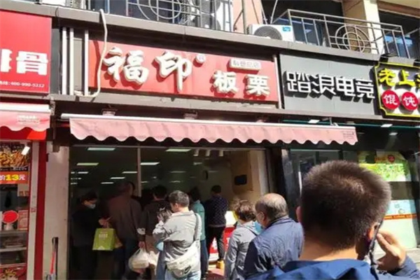 福印板栗 福印板栗