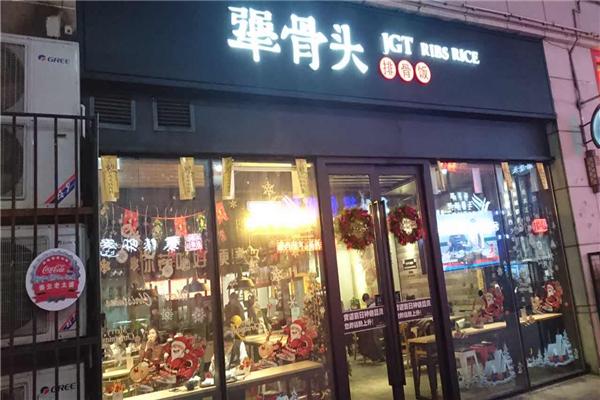 天津犟骨头