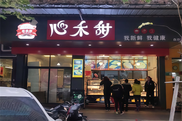 心禾甜面包店