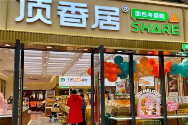 顶香居面包店