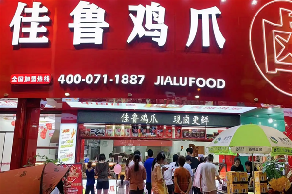 佳鲁鸡爪