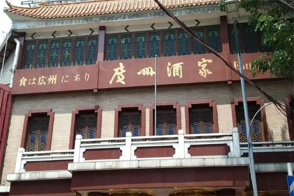广州酒家