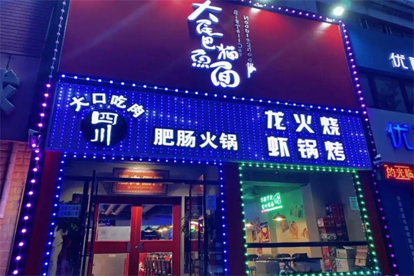 大尾巴猫鱼面