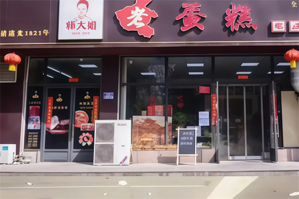 师大姐老蛋糕