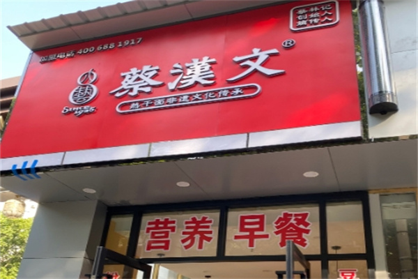 蔡汉文热干面