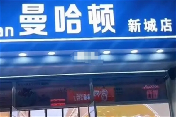 曼哈顿蛋糕店