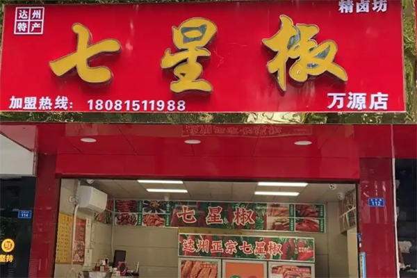 七星椒卤味