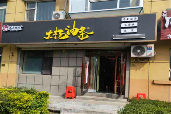 大杨油条