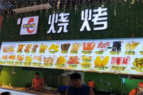 香辣情烧烤吧