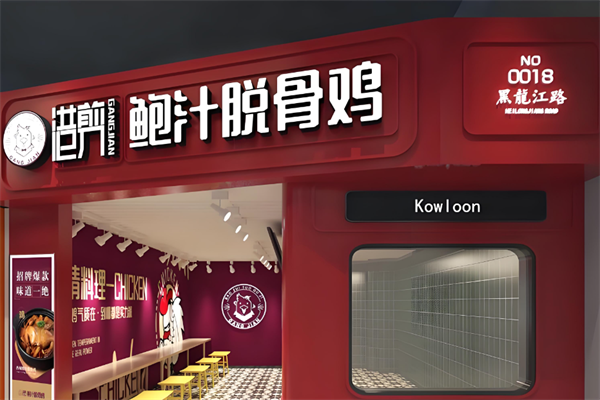 港剪鲍汁脱骨鸡