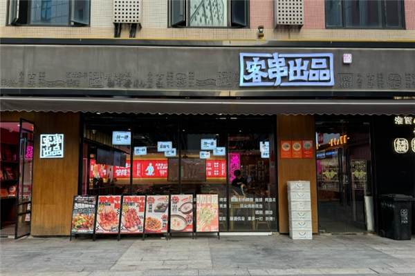 客串出品烧烤