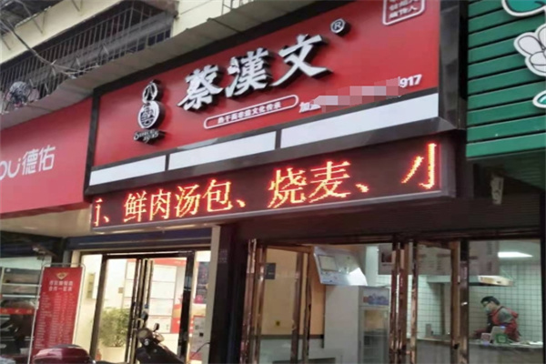 蔡汉文热干面