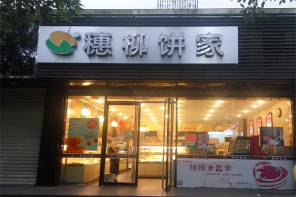 穗柳 穗柳
