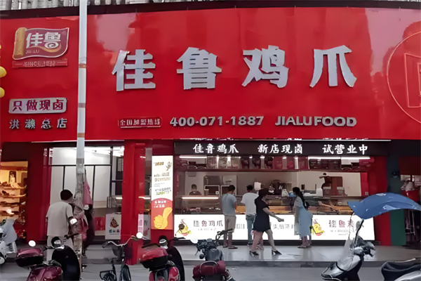 佳鲁鸡爪