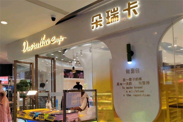 朵瑞卡蛋糕 朵瑞卡蛋糕