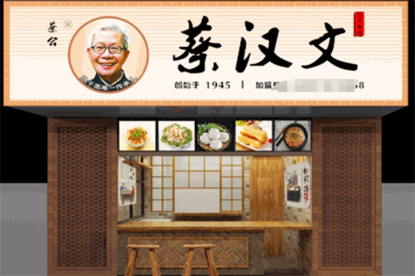 蔡汉文热干面
