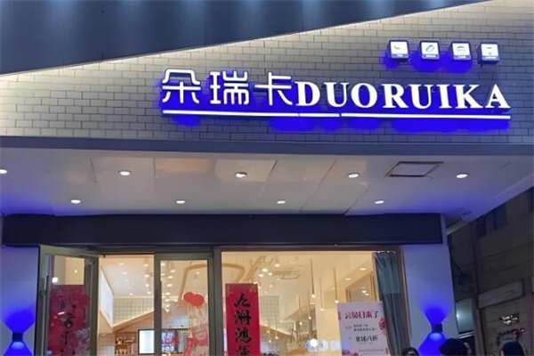 朵瑞卡蛋糕 朵瑞卡蛋糕