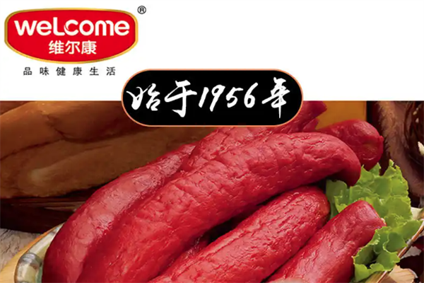 维尔康熟食