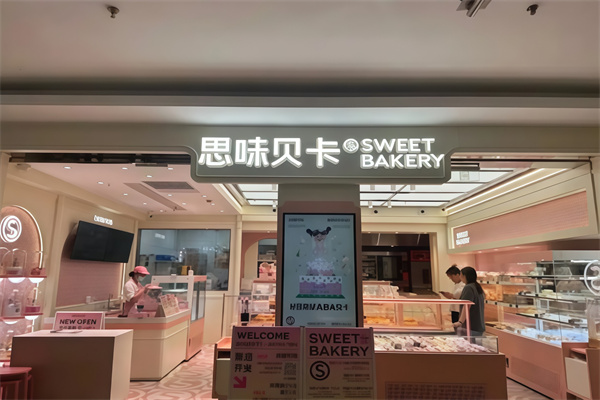 思味贝卡