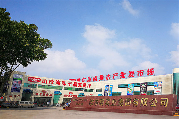 维尔康熟食