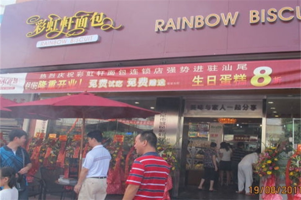 彩虹轩面包
