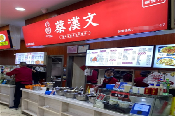 蔡汉文热干面