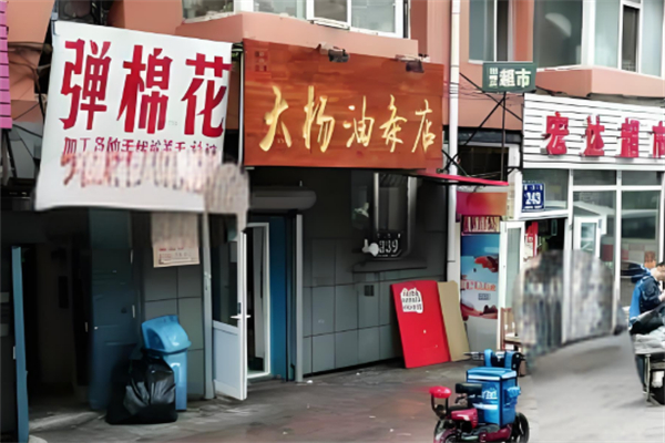 大杨油条
