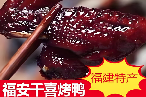 福安千喜卤味