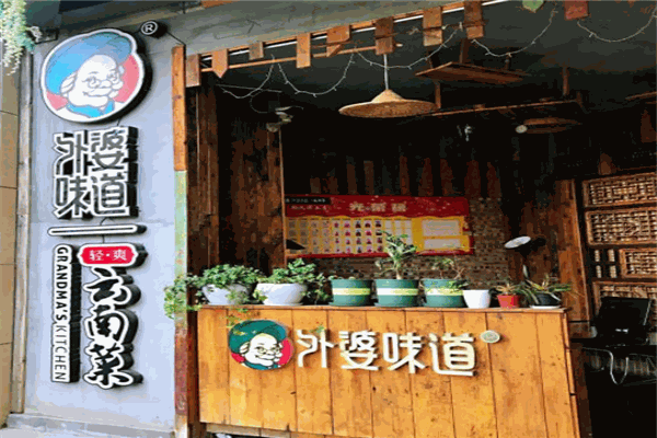 云南外婆味道