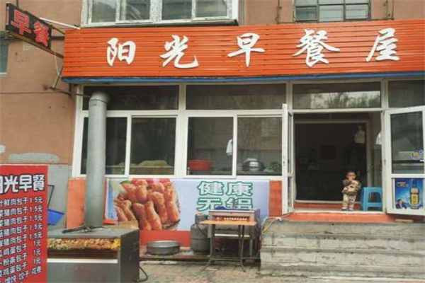 阳光早餐早点