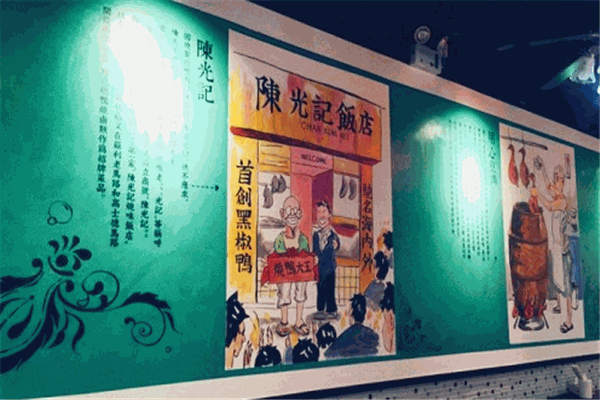 陈光记烧味饭店