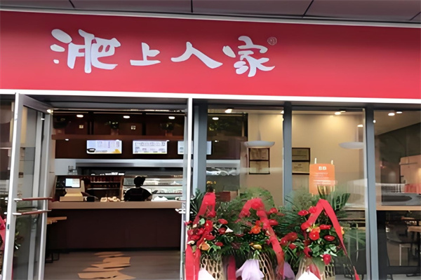 淝上人家