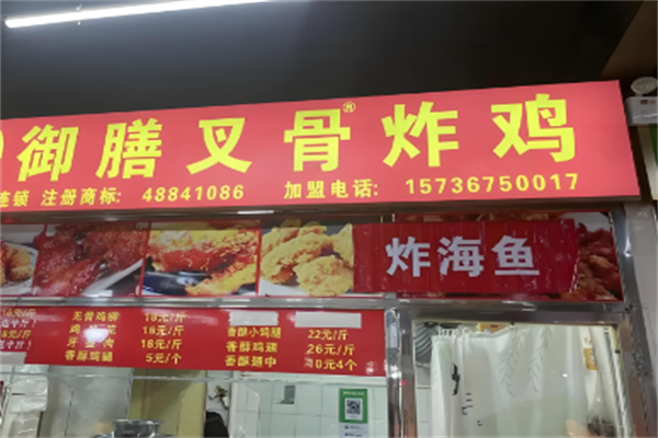 御膳鸡叉骨