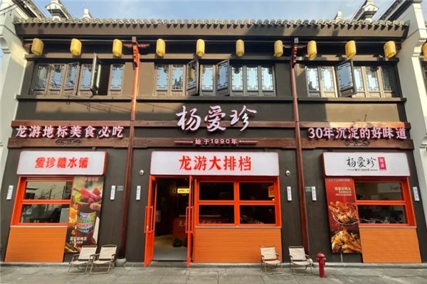 杨爱珍大排档